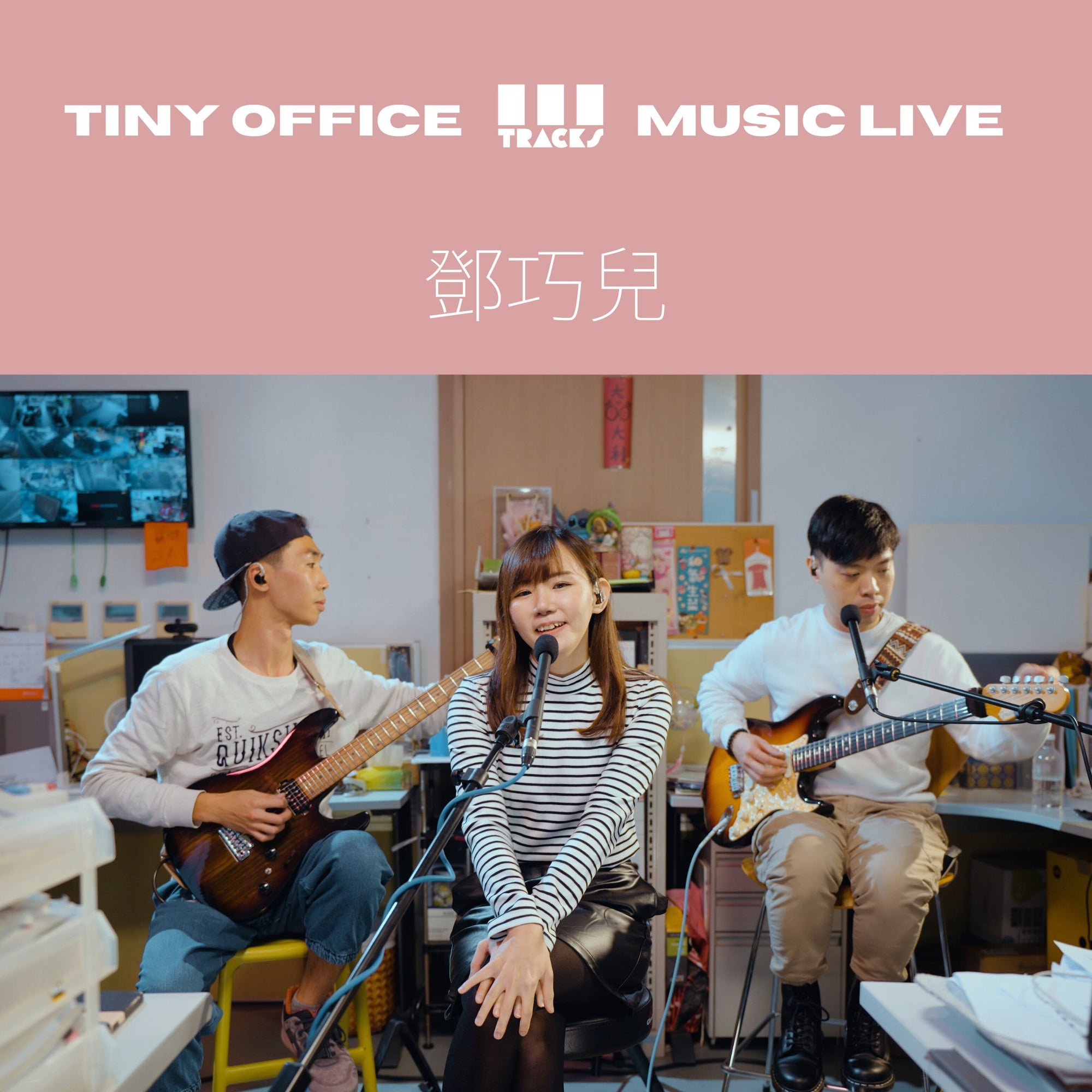 3Tracks EP69|鄧巧兒 Bonnie Tang【十二樓|差一點|隱藏雨|污糟兒——洪嘉豪 】