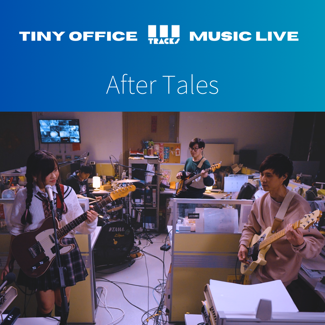 After Tales【咫尺之遙|流光|燎原蝶|雙失少女 】3Tracks EP85