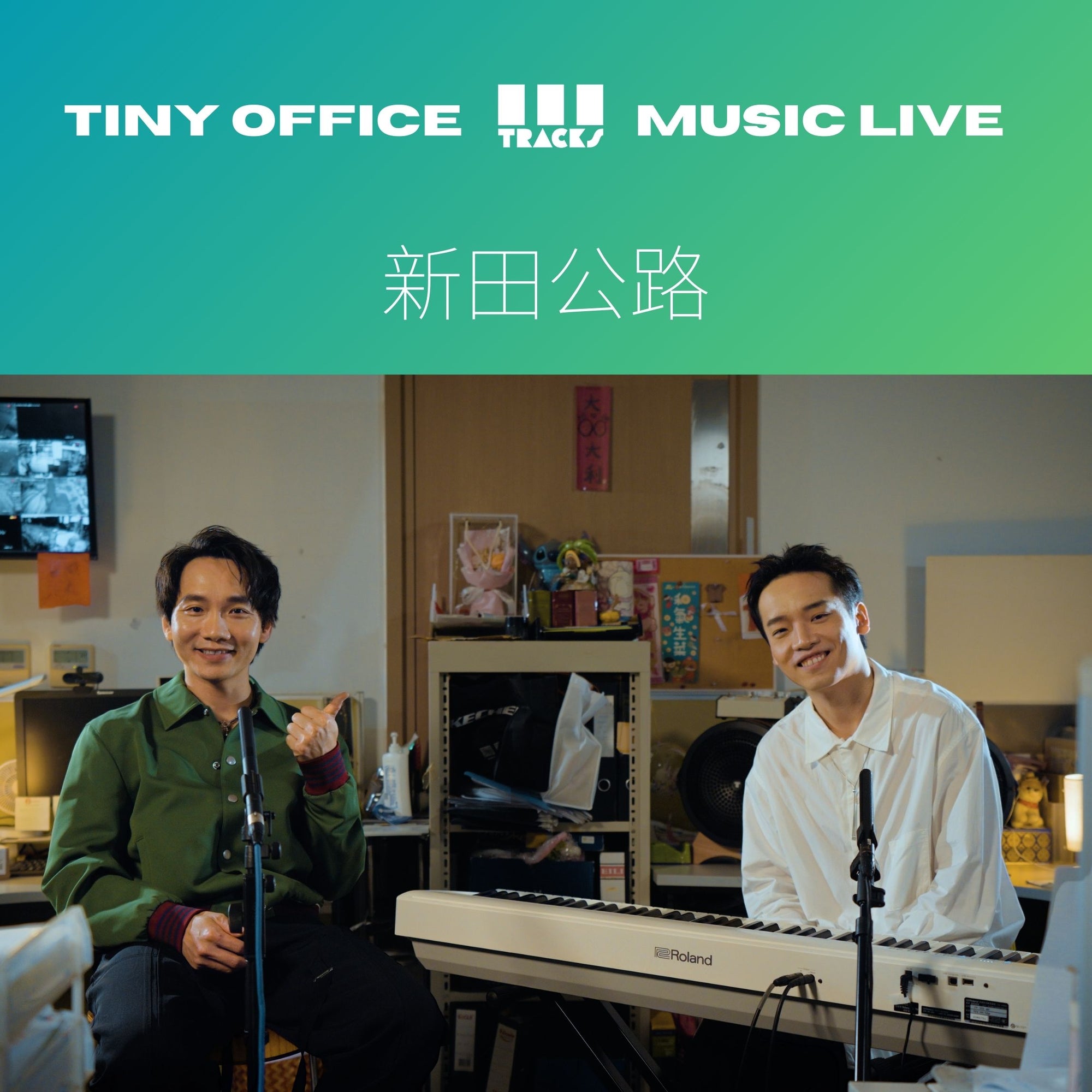 新田公路【刻在我心底的名字|在錯誤的宇宙尋找愛|與青春説再見|好想大聲講我喜歡你 】3Tracks EP95