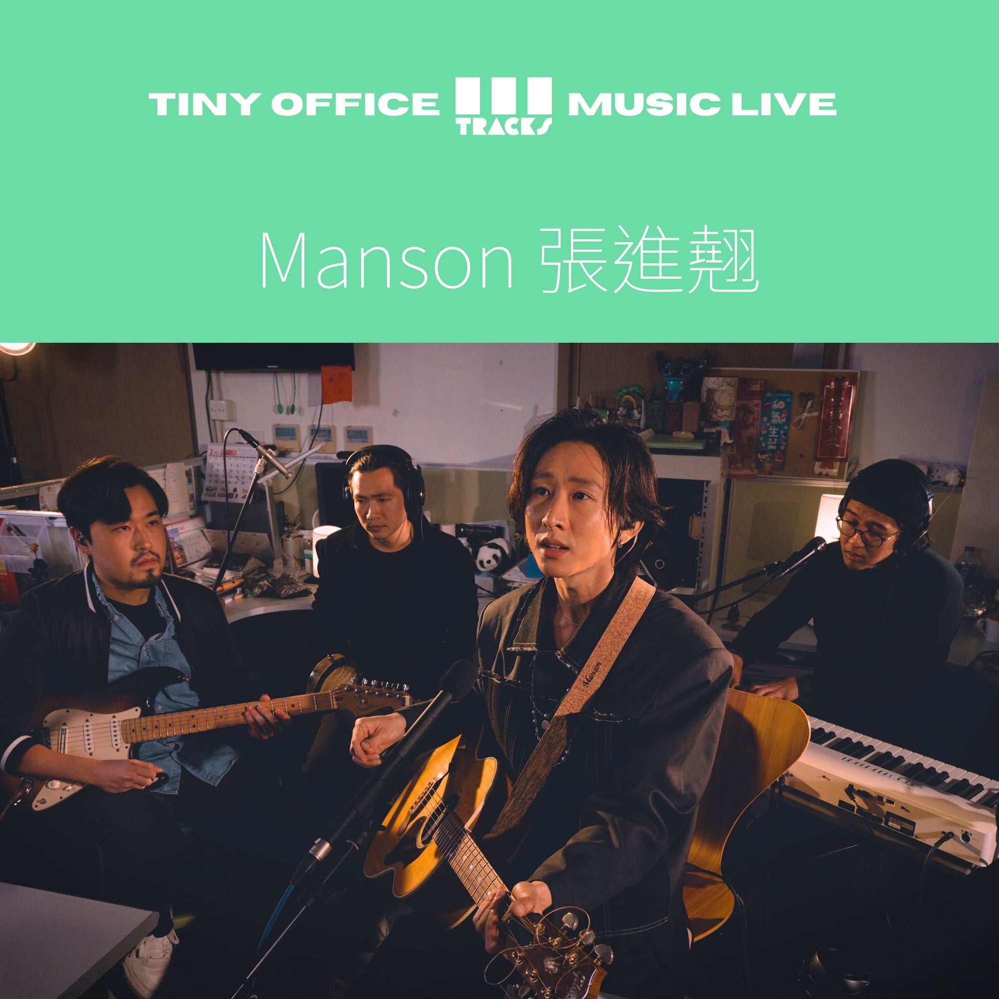 Manson 張進翹【世界萬能護照｜浪｜那讓我們一起 】3Tracks EP109